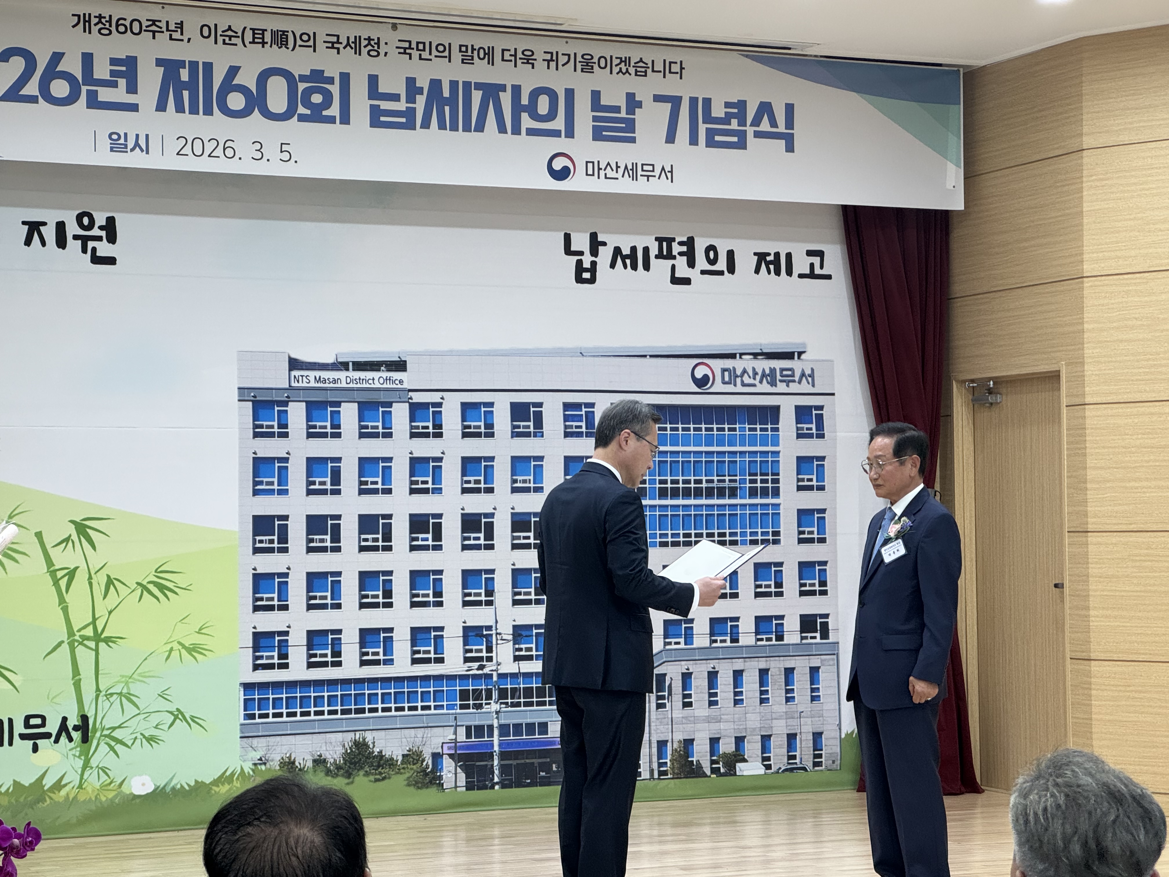 2026년 납세자의날(마산세무서)